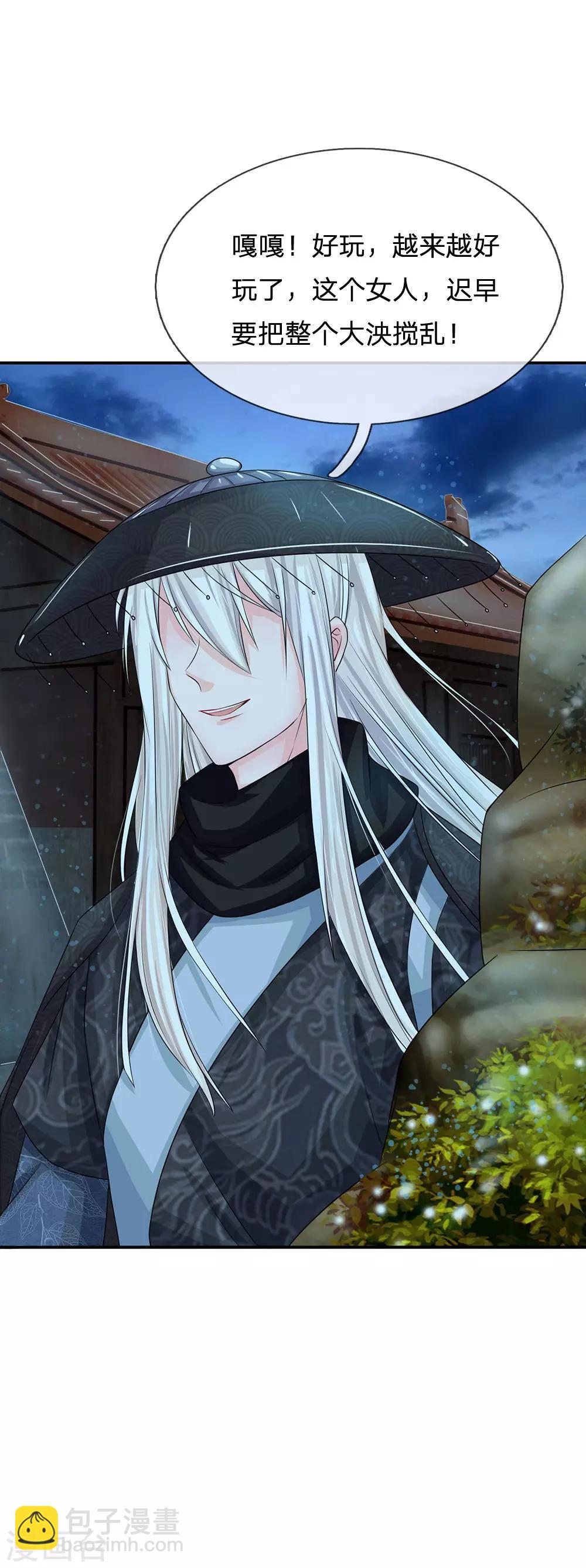 🍚系统逼我做皇后 第152话 父女终相见 第6页