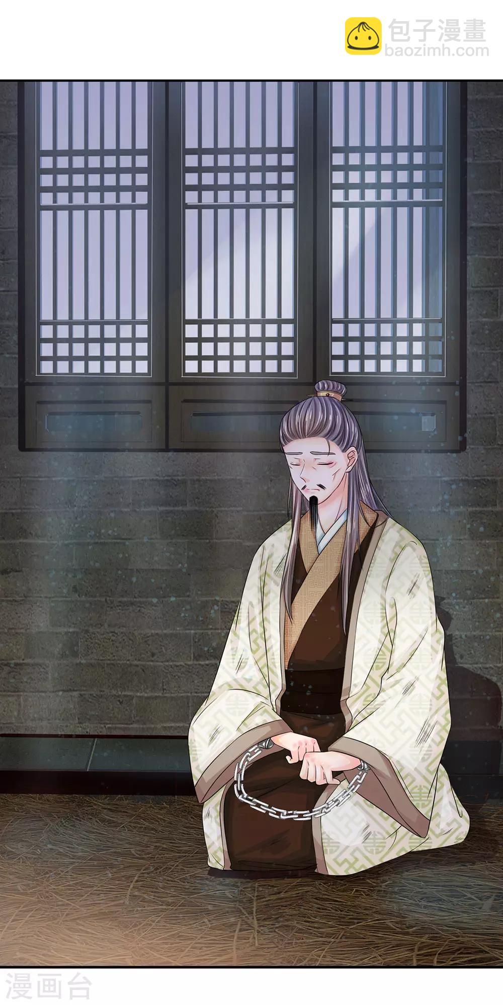 🍚系统逼我做皇后 第152话 父女终相见 第8页