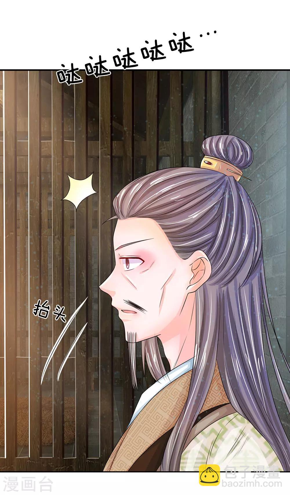 🍚系统逼我做皇后 第152话 父女终相见 第9页