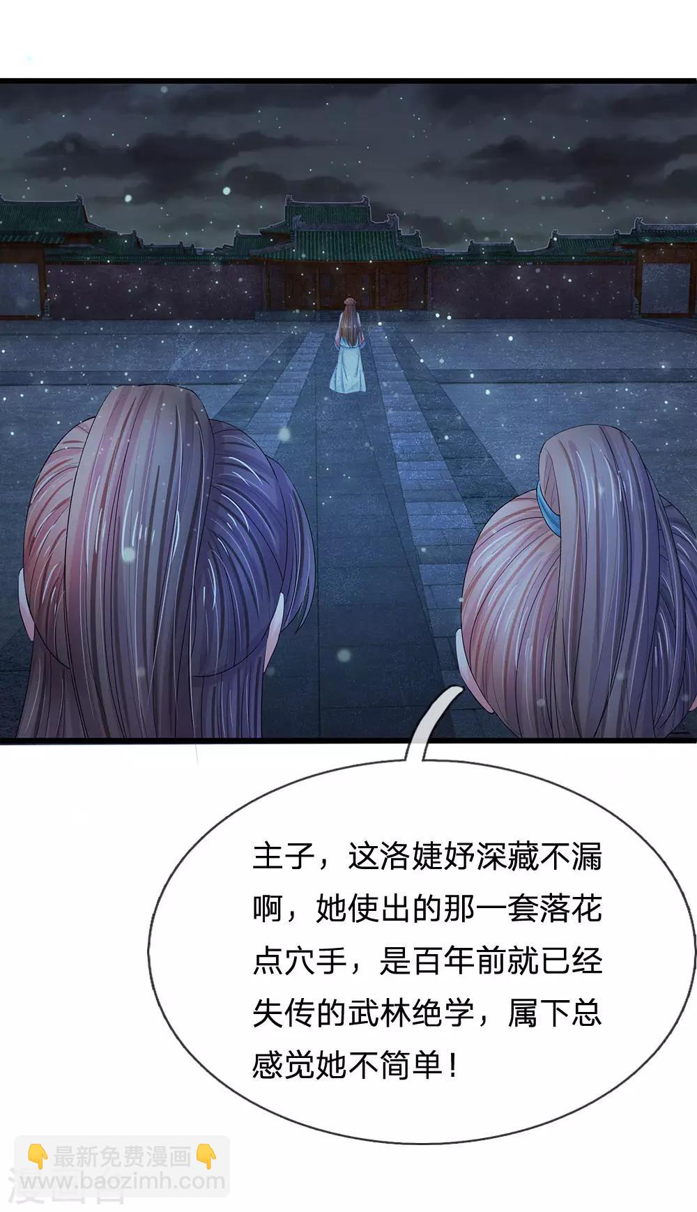 🍚系统逼我做皇后 第154话 救命啊！有鬼啊 第12页