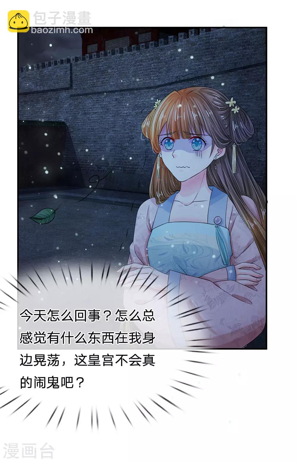 🍚系统逼我做皇后 第154话 救命啊！有鬼啊 第17页