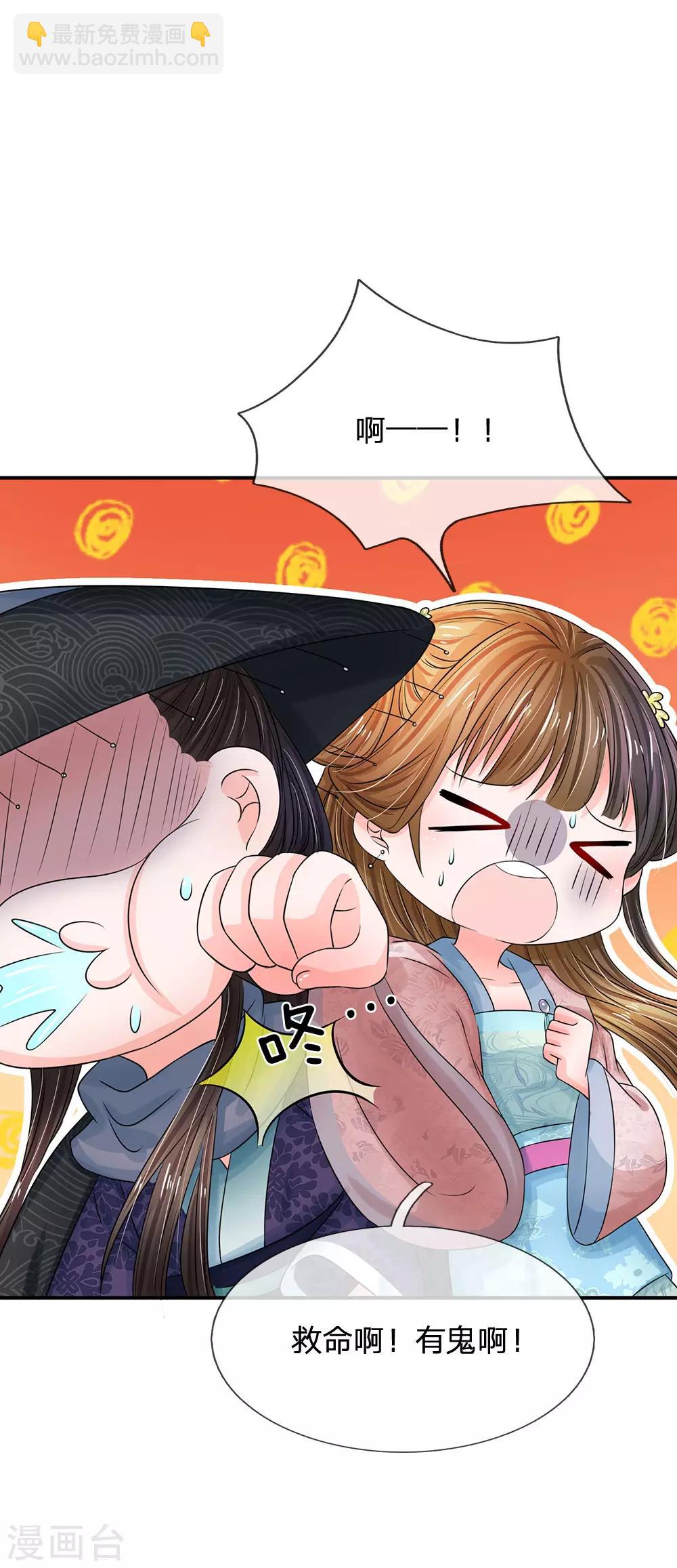 🍚系统逼我做皇后 第154话 救命啊！有鬼啊 第19页