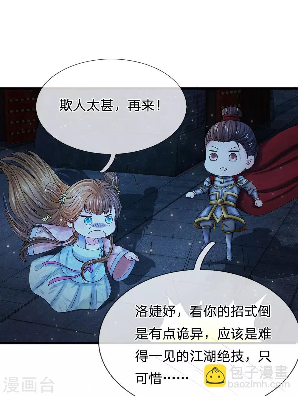 🍚系统逼我做皇后 第154话 救命啊！有鬼啊 第3页