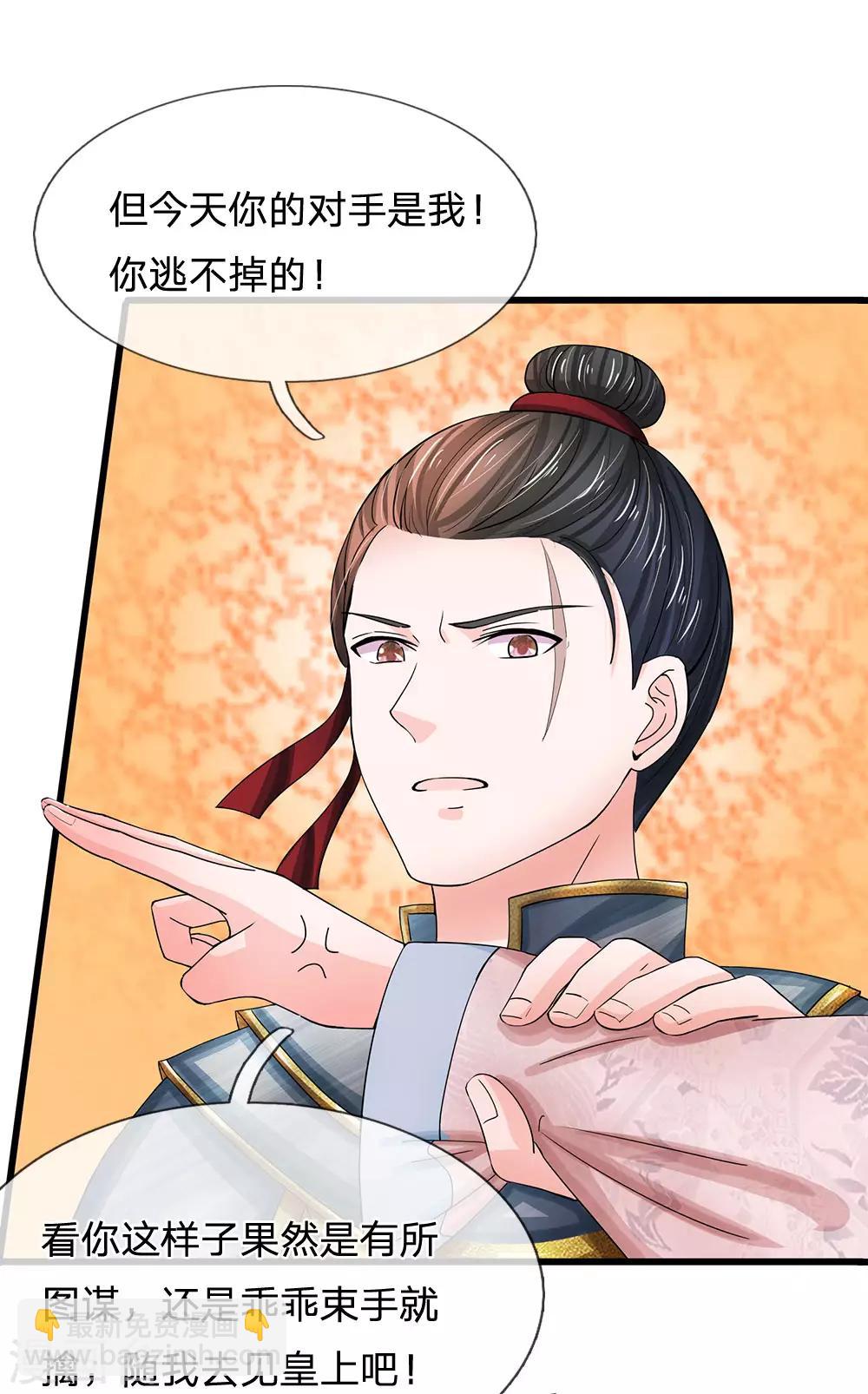 🍚系统逼我做皇后 第154话 救命啊！有鬼啊 第5页