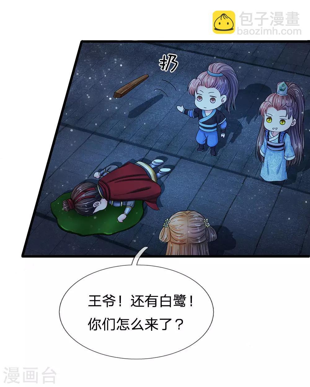 🍚系统逼我做皇后 第154话 救命啊！有鬼啊 第8页