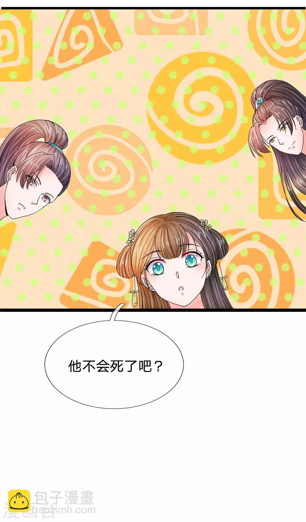 🍚系统逼我做皇后 第154话 救命啊！有鬼啊 第9页