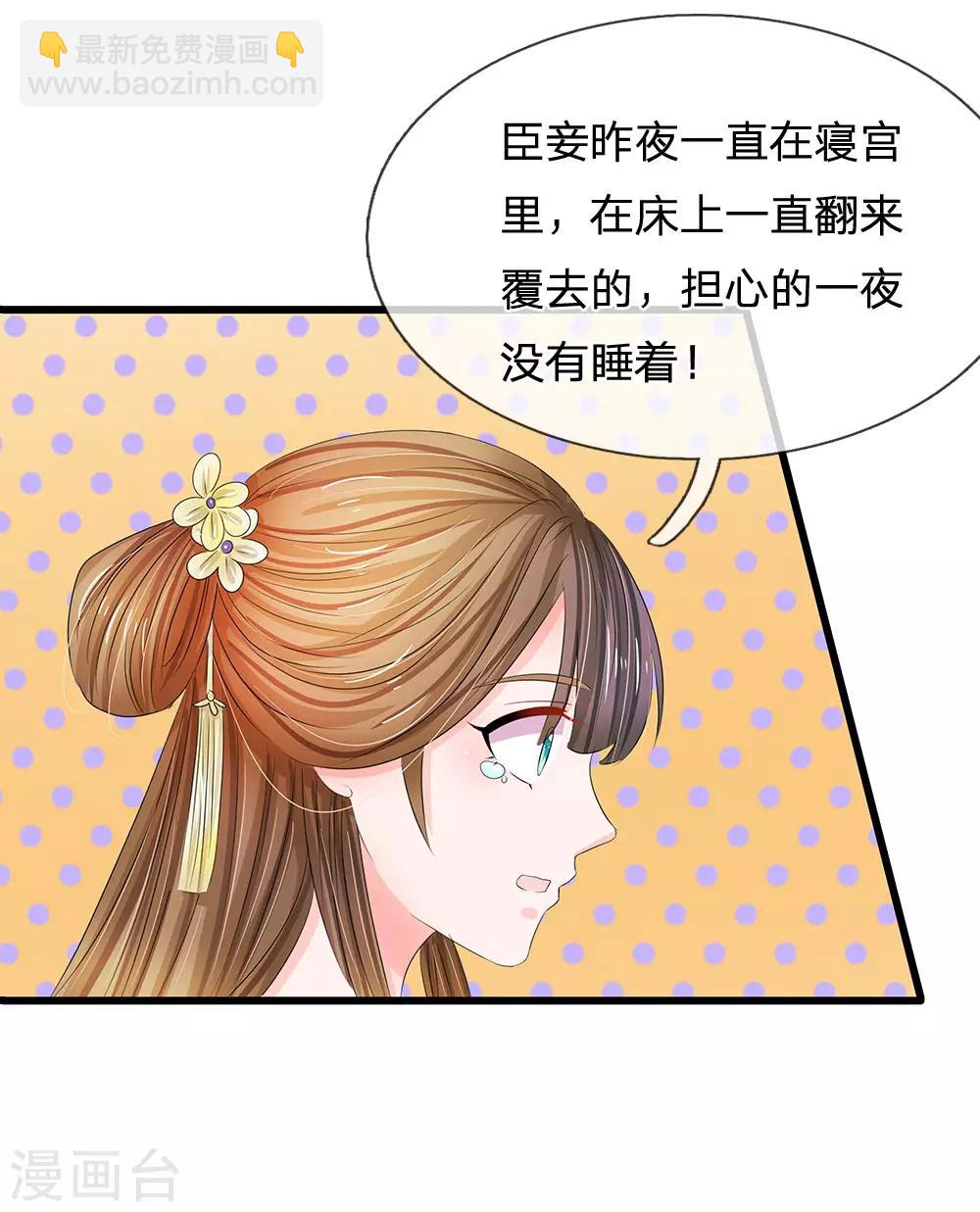 🍚系统逼我做皇后 第156话 对质朝堂 第17页