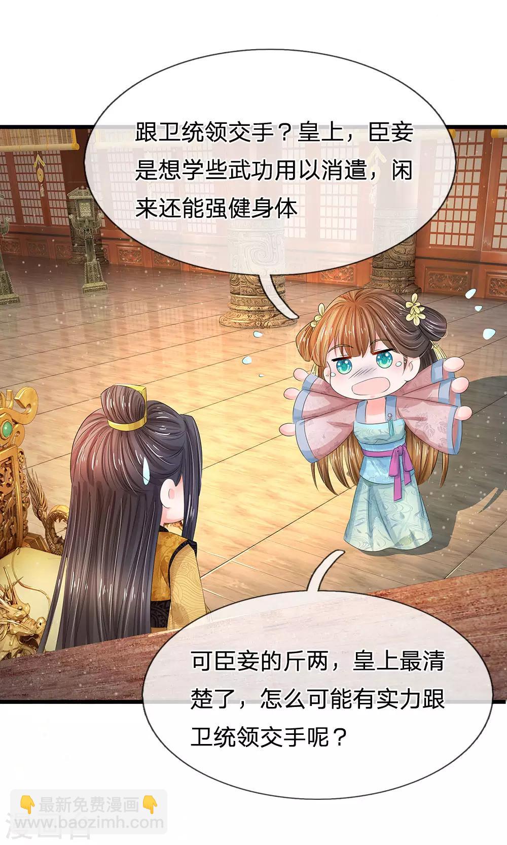 🍚系统逼我做皇后 第156话 对质朝堂 第20页