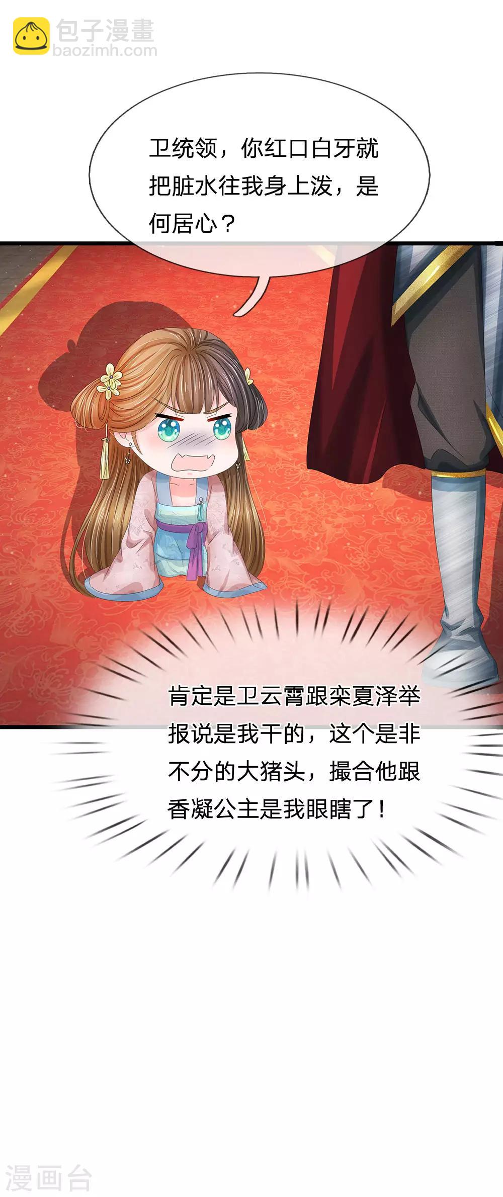 🍚系统逼我做皇后 第156话 对质朝堂 第7页