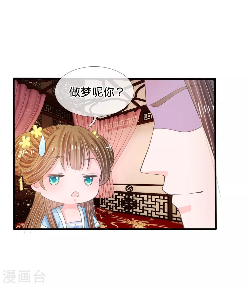 🍚系统逼我做皇后 第17话 今晚说什么也不能被拱了 第1页