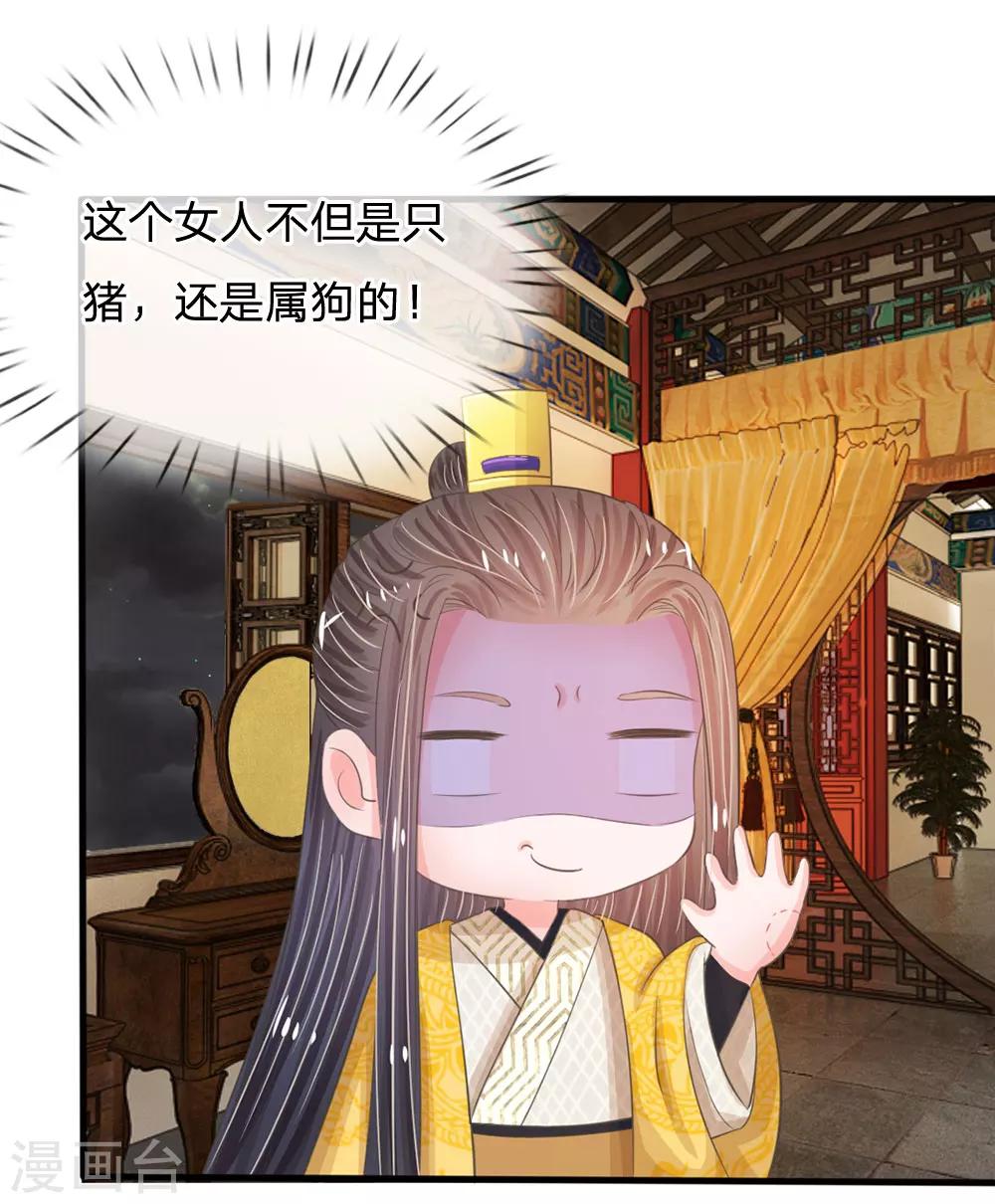 🍚系统逼我做皇后 第17话 今晚说什么也不能被拱了 第11页