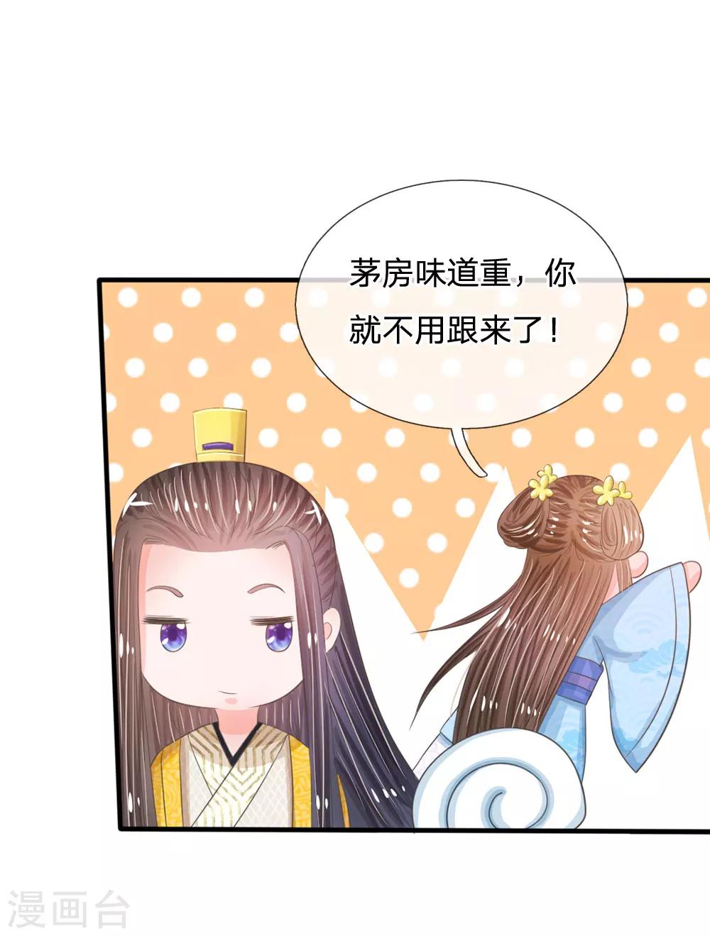 🍚系统逼我做皇后 第17话 今晚说什么也不能被拱了 第14页