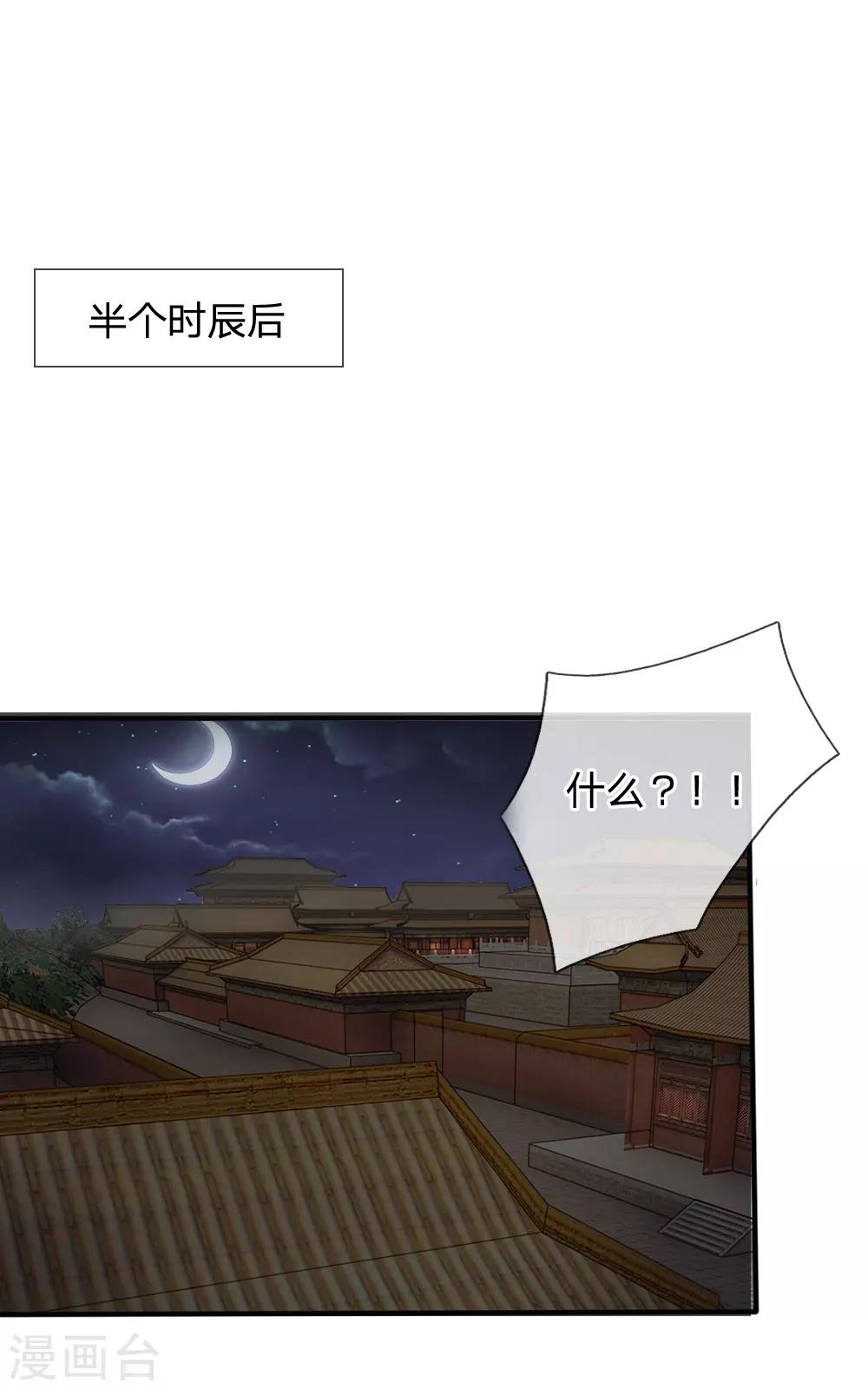 🍚系统逼我做皇后 第17话 今晚说什么也不能被拱了 第15页