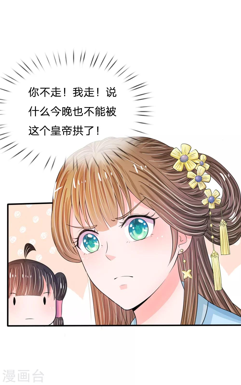 🍚系统逼我做皇后 第17话 今晚说什么也不能被拱了 第19页