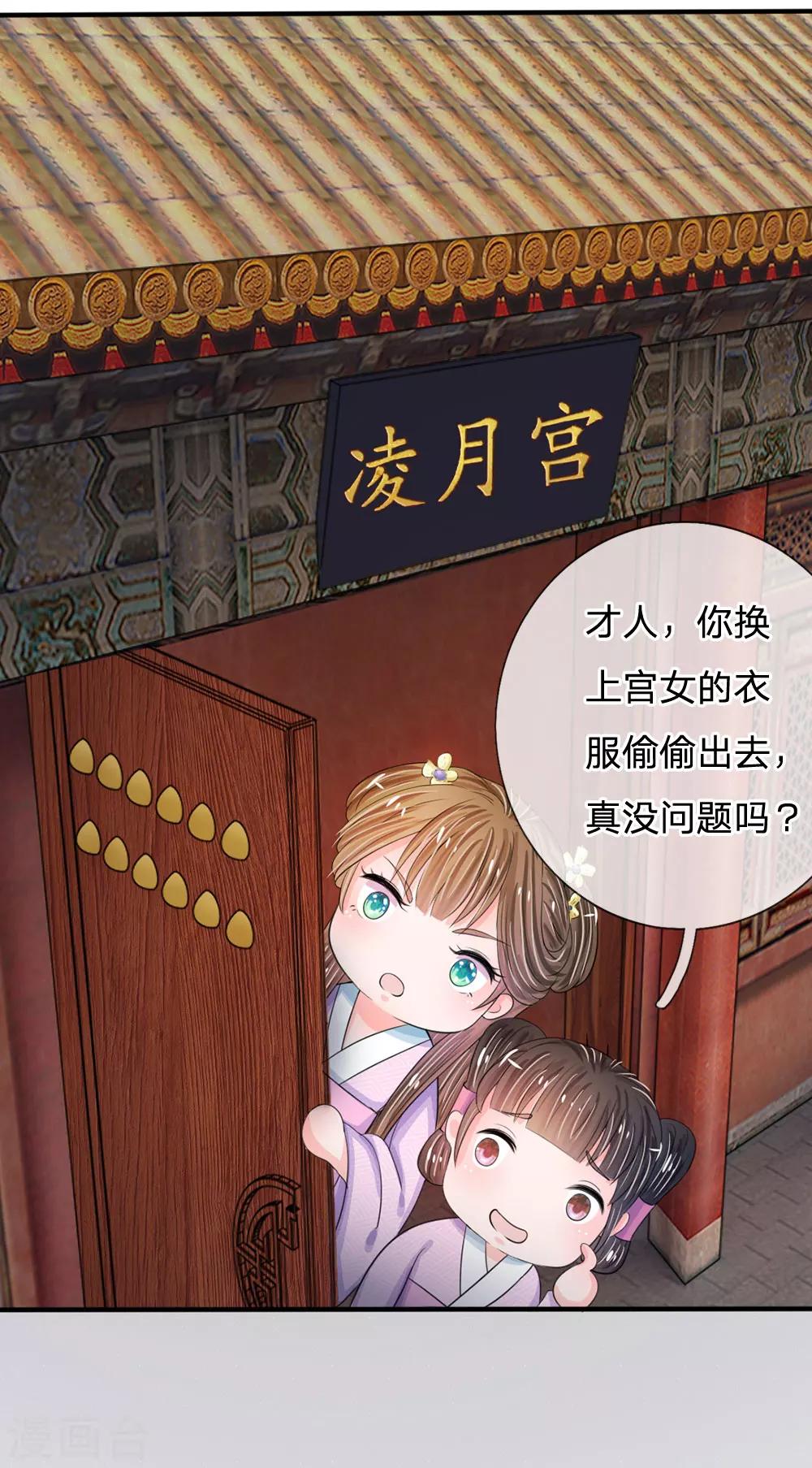 🍚系统逼我做皇后 第17话 今晚说什么也不能被拱了 第22页