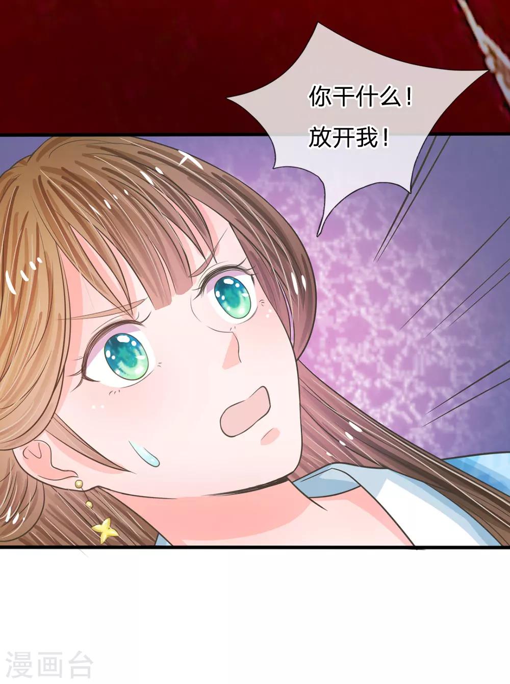 🍚系统逼我做皇后 第17话 今晚说什么也不能被拱了 第4页