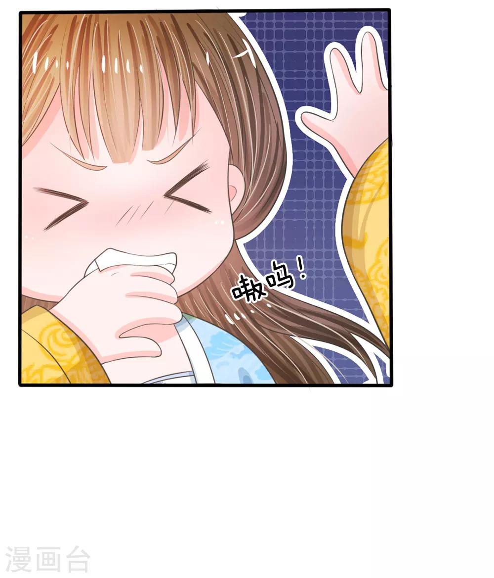 🍚系统逼我做皇后 第17话 今晚说什么也不能被拱了 第8页