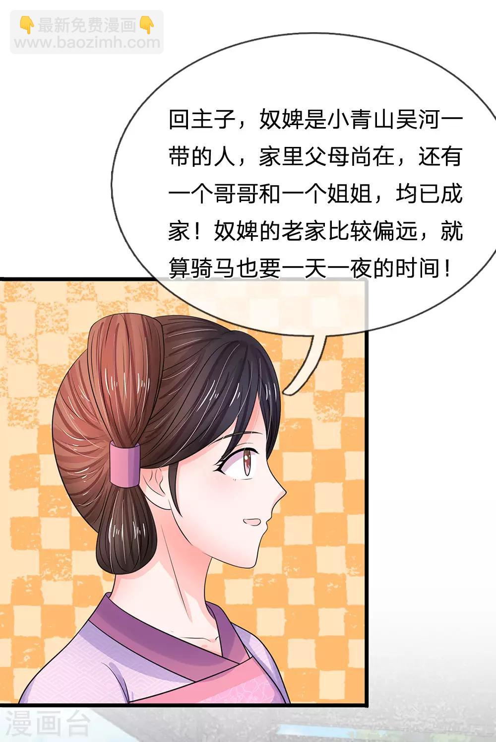 🍚系统逼我做皇后 第158话 暗流涌动 第10页