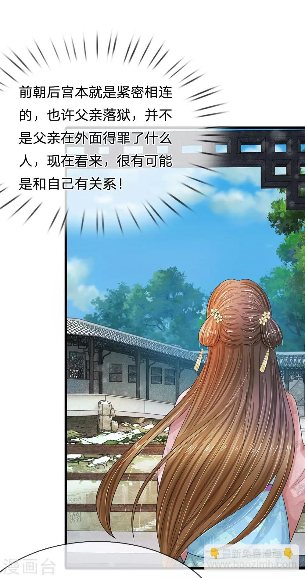🍚系统逼我做皇后 第158话 暗流涌动 第12页