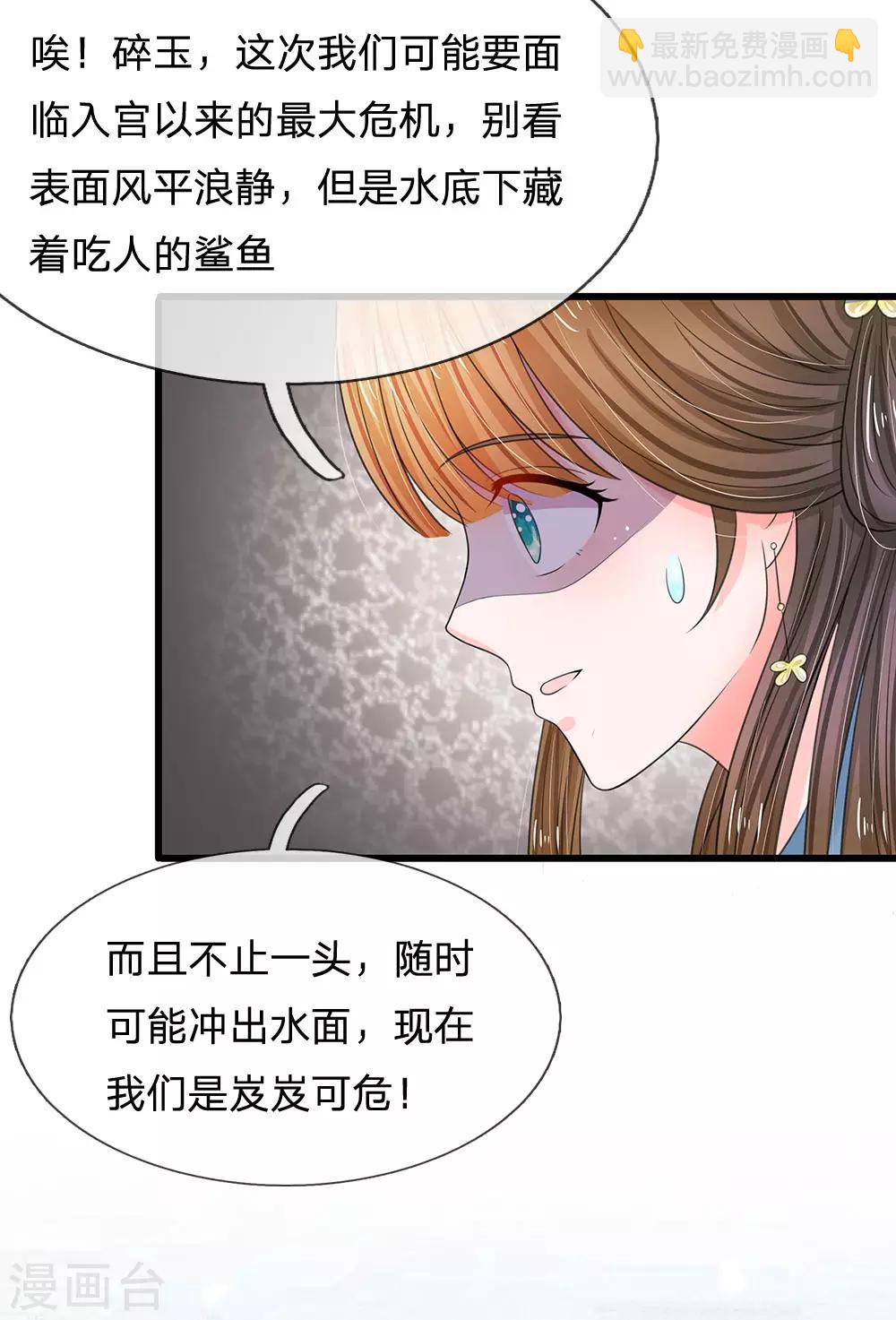 🍚系统逼我做皇后 第158话 暗流涌动 第13页