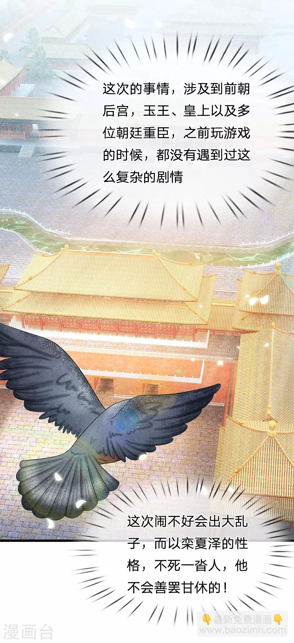 🍚系统逼我做皇后 第158话 暗流涌动 第14页
