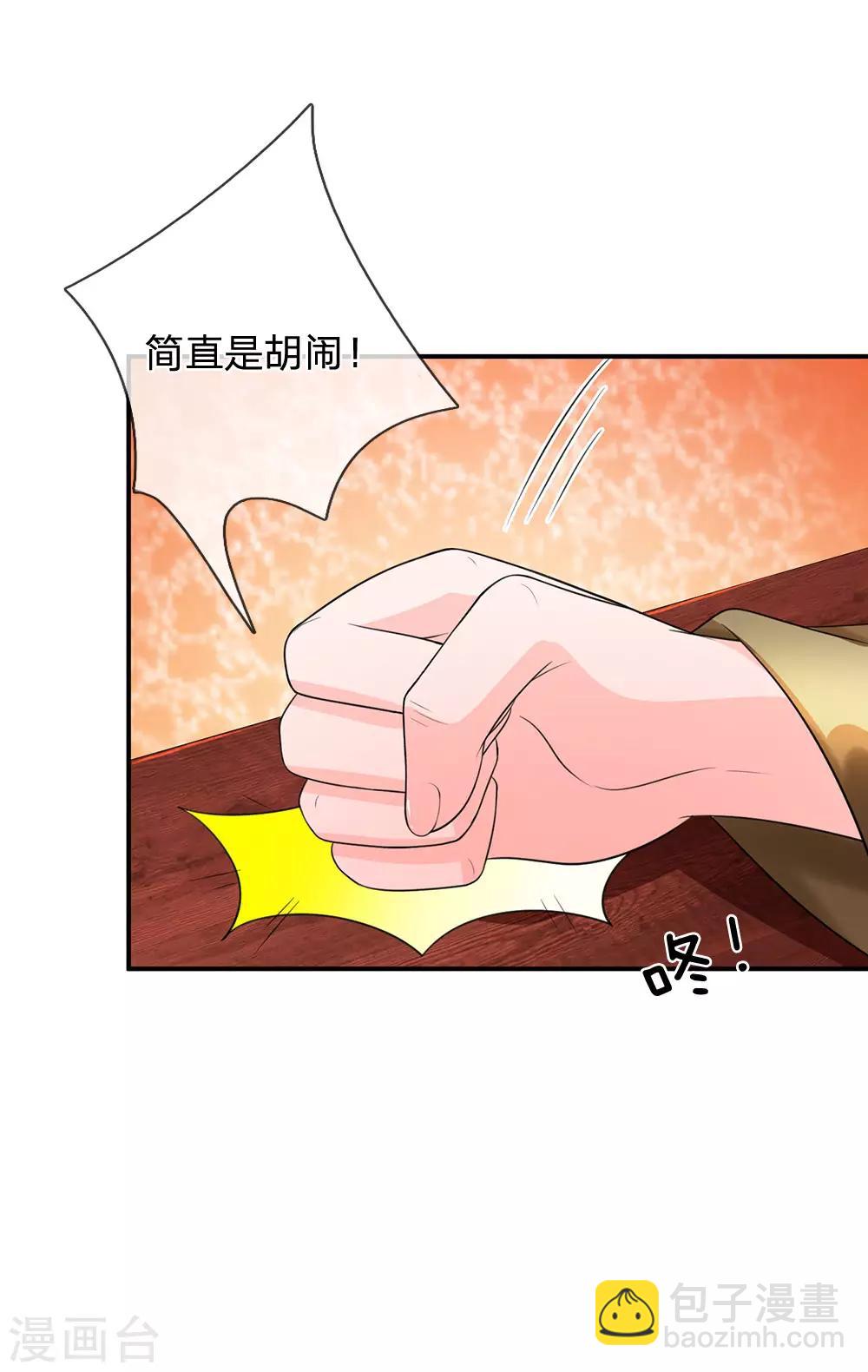 🍚系统逼我做皇后 第158话 暗流涌动 第16页