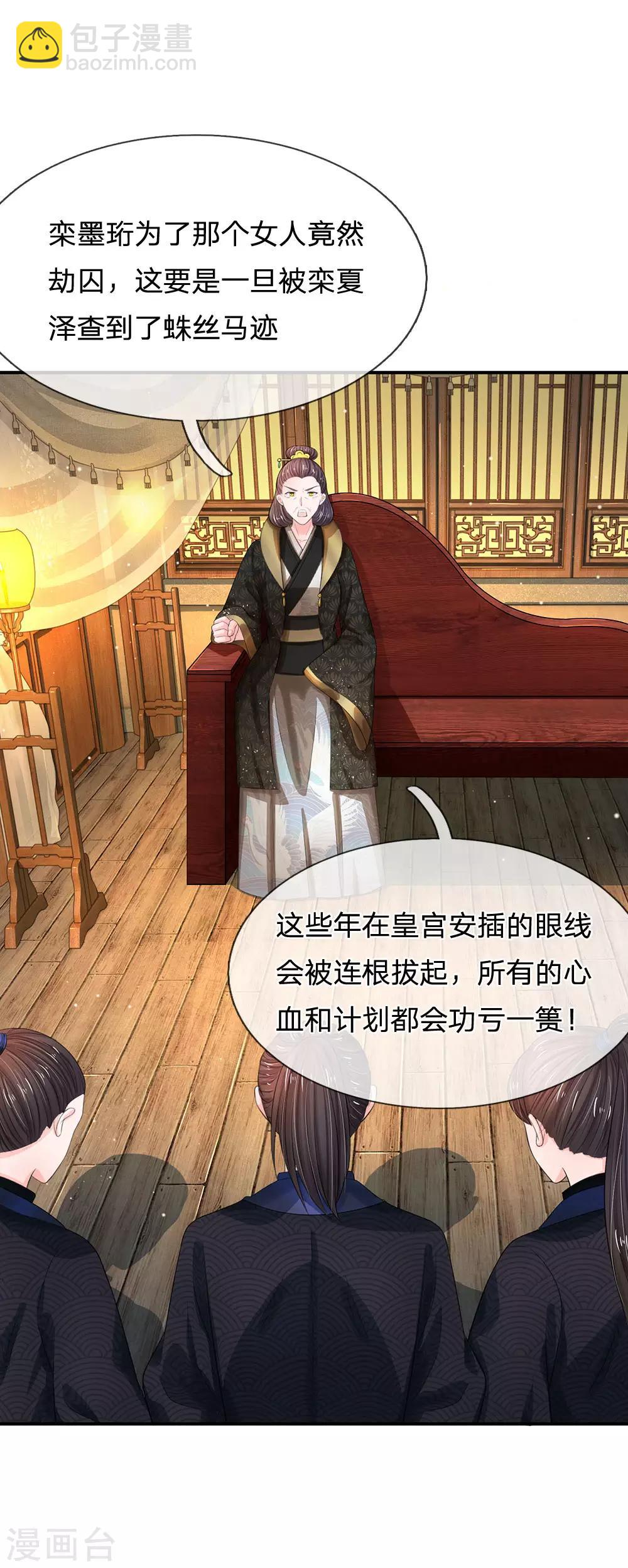🍚系统逼我做皇后 第158话 暗流涌动 第17页