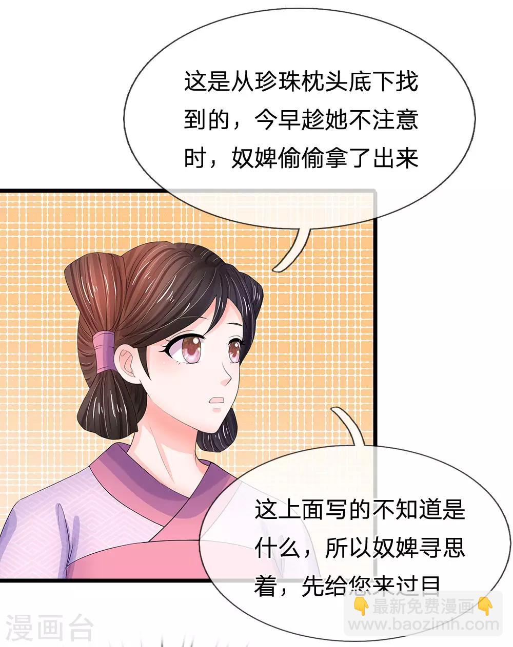 🍚系统逼我做皇后 第158话 暗流涌动 第3页
