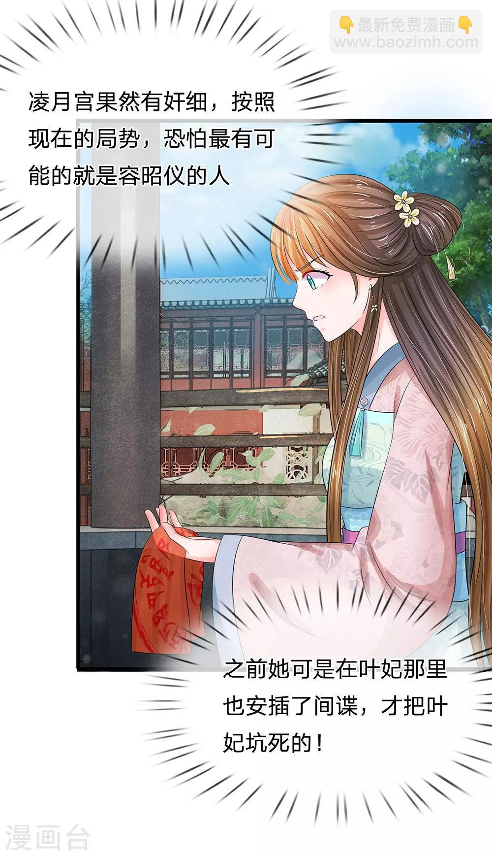 🍚系统逼我做皇后 第158话 暗流涌动 第4页