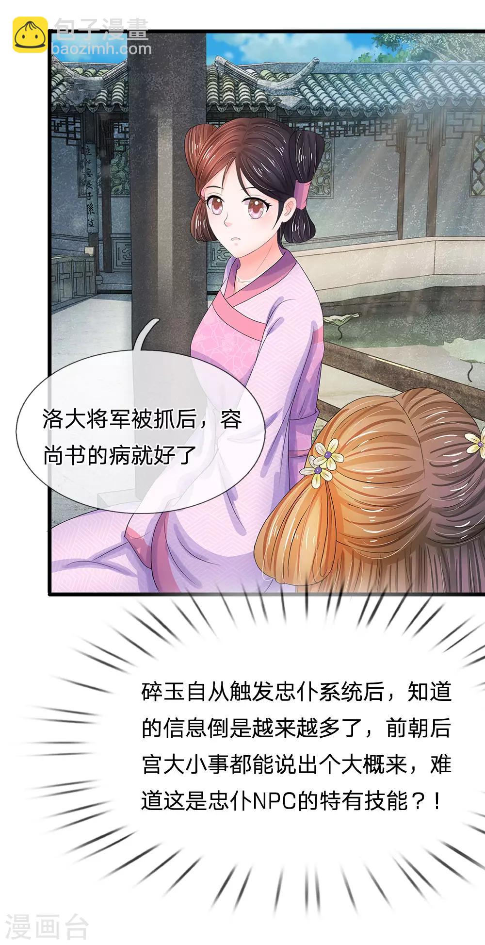 🍚系统逼我做皇后 第158话 暗流涌动 第8页