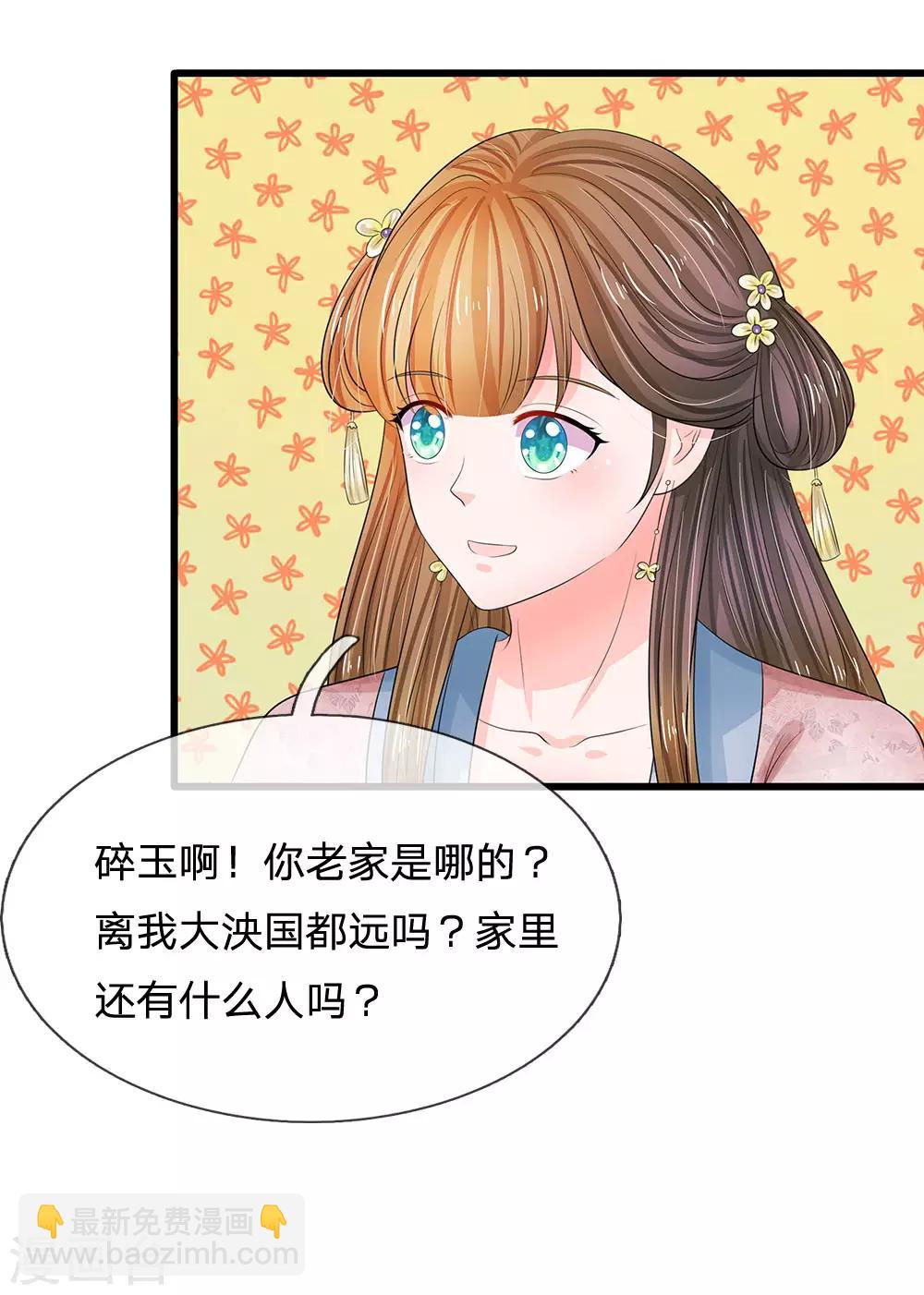 🍚系统逼我做皇后 第158话 暗流涌动 第9页