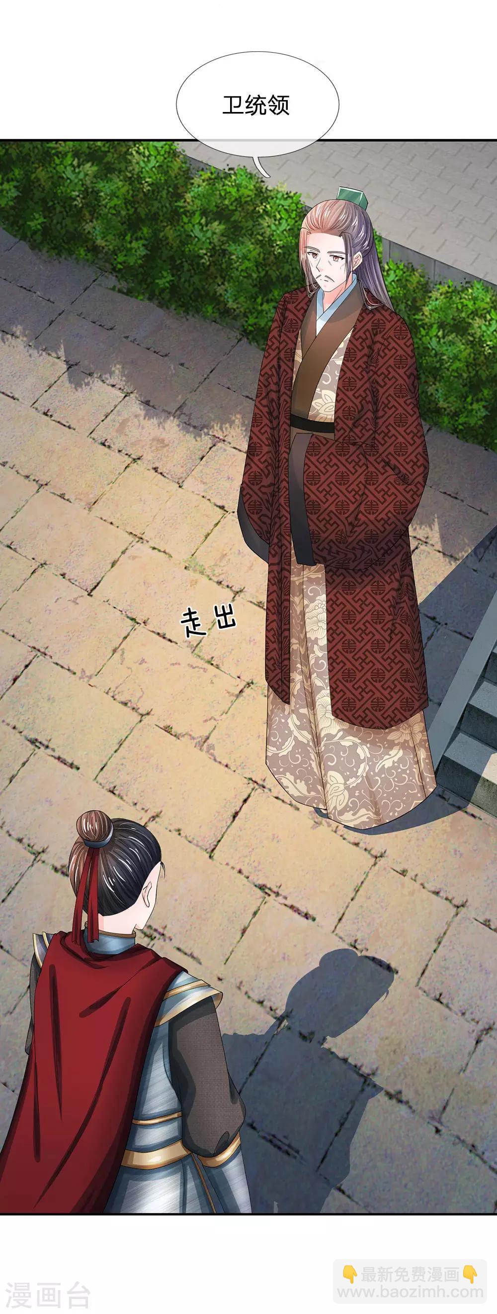 🍚系统逼我做皇后 第160话 君臣争端，提审洛云卿 第12页