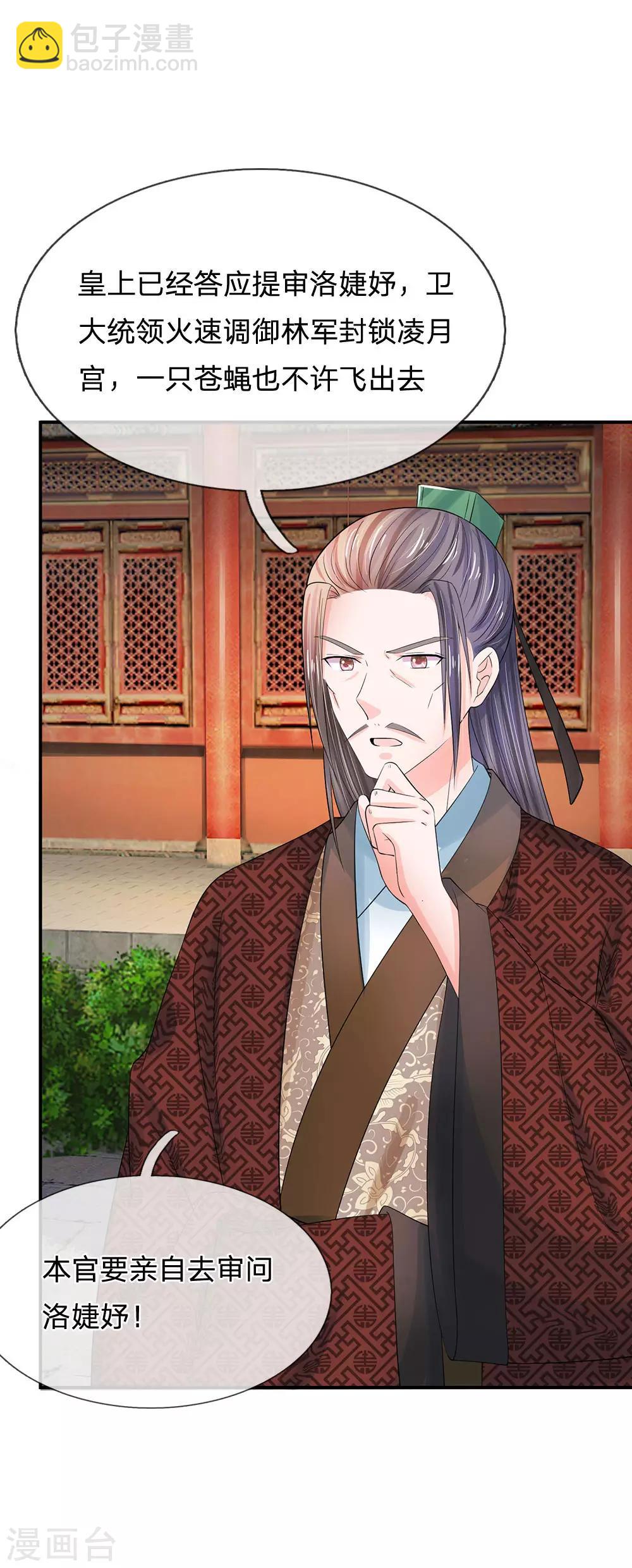 🍚系统逼我做皇后 第160话 君臣争端，提审洛云卿 第14页