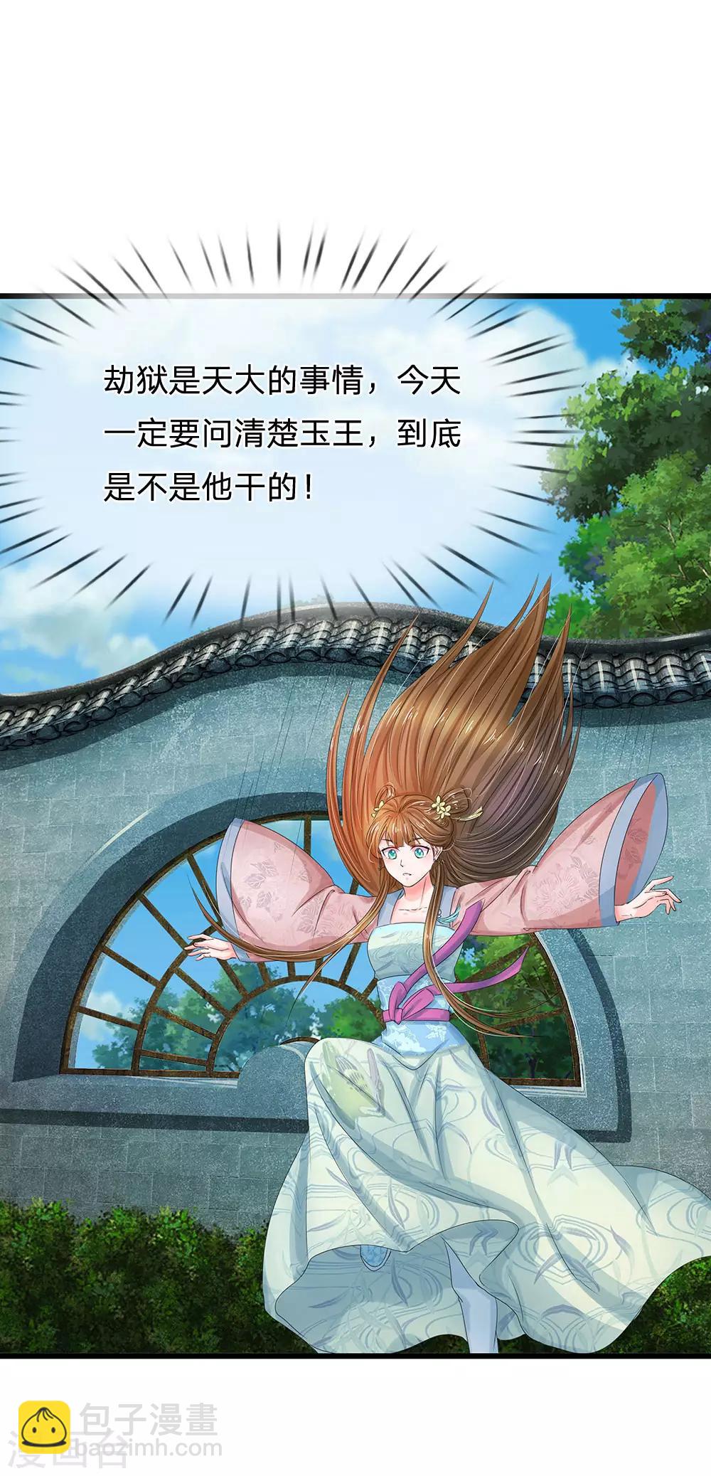 🍚系统逼我做皇后 第160话 君臣争端，提审洛云卿 第16页