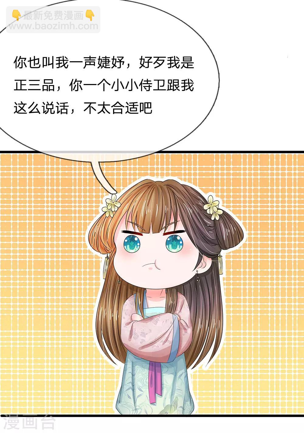 🍚系统逼我做皇后 第160话 君臣争端，提审洛云卿 第18页
