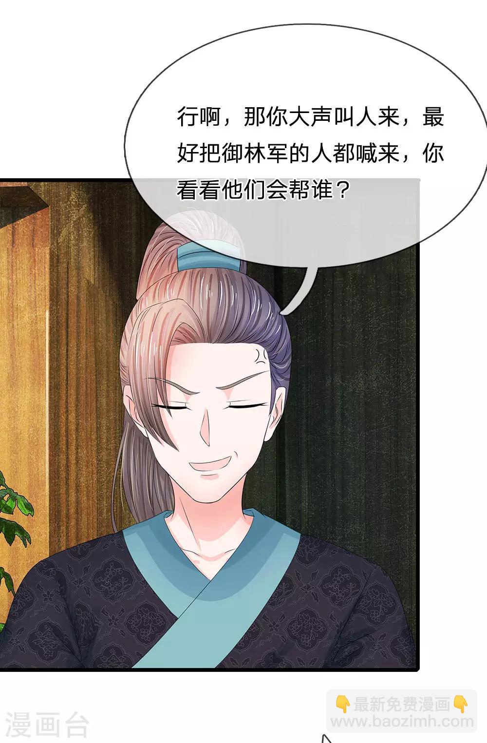 🍚系统逼我做皇后 第160话 君臣争端，提审洛云卿 第19页