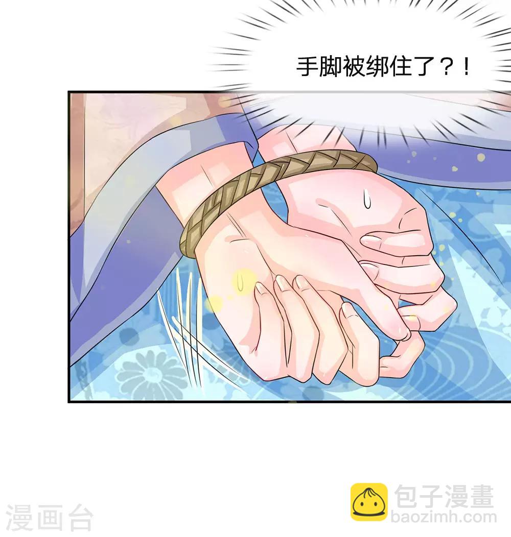 🍚系统逼我做皇后 第162话 此仇不报非君子 第11页