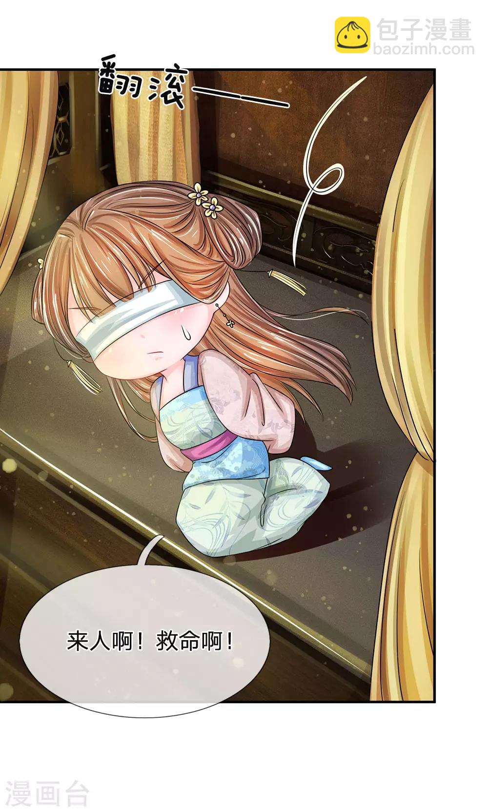 🍚系统逼我做皇后 第162话 此仇不报非君子 第13页