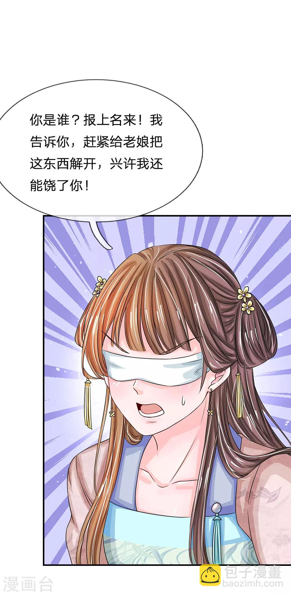 🍚系统逼我做皇后 第162话 此仇不报非君子 第18页
