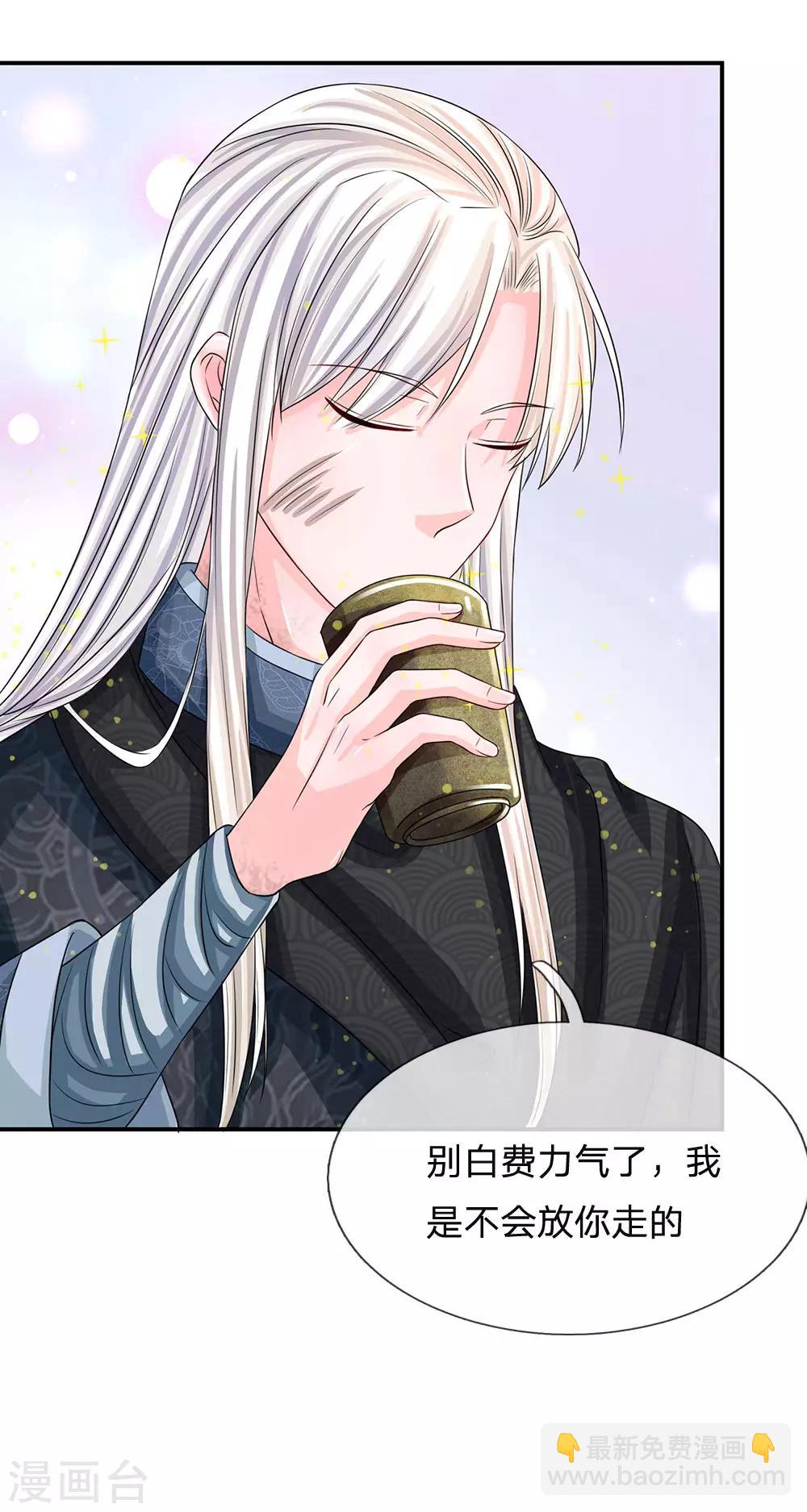 🍚系统逼我做皇后 第162话 此仇不报非君子 第19页