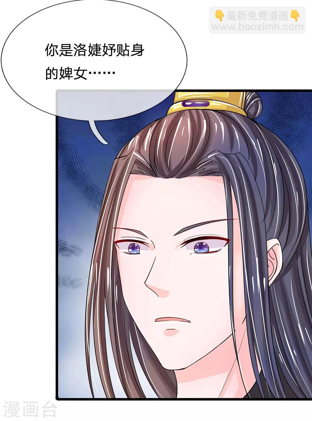 🍚系统逼我做皇后 第162话 此仇不报非君子 第2页