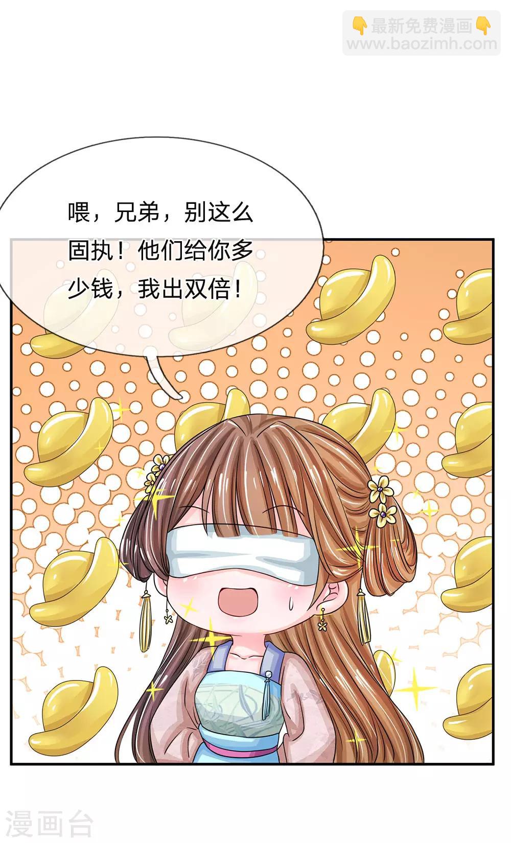 🍚系统逼我做皇后 第162话 此仇不报非君子 第20页
