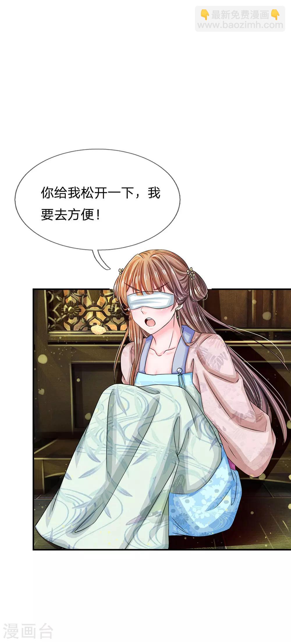 🍚系统逼我做皇后 第162话 此仇不报非君子 第22页