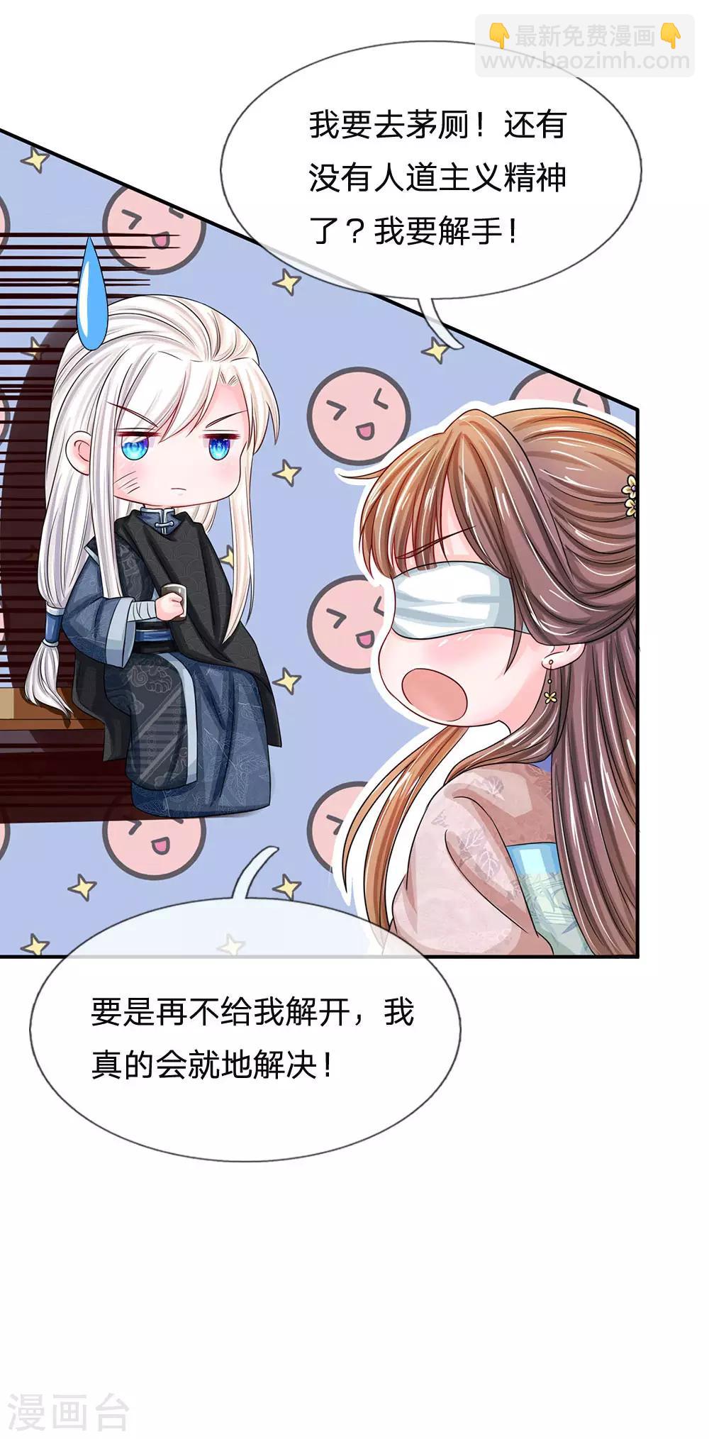 🍚系统逼我做皇后 第162话 此仇不报非君子 第23页