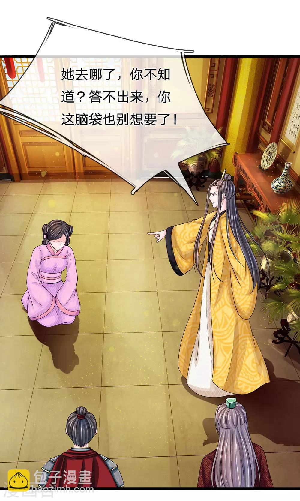 🍚系统逼我做皇后 第162话 此仇不报非君子 第3页