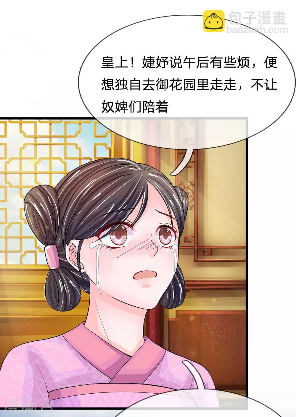 🍚系统逼我做皇后 第162话 此仇不报非君子 第4页
