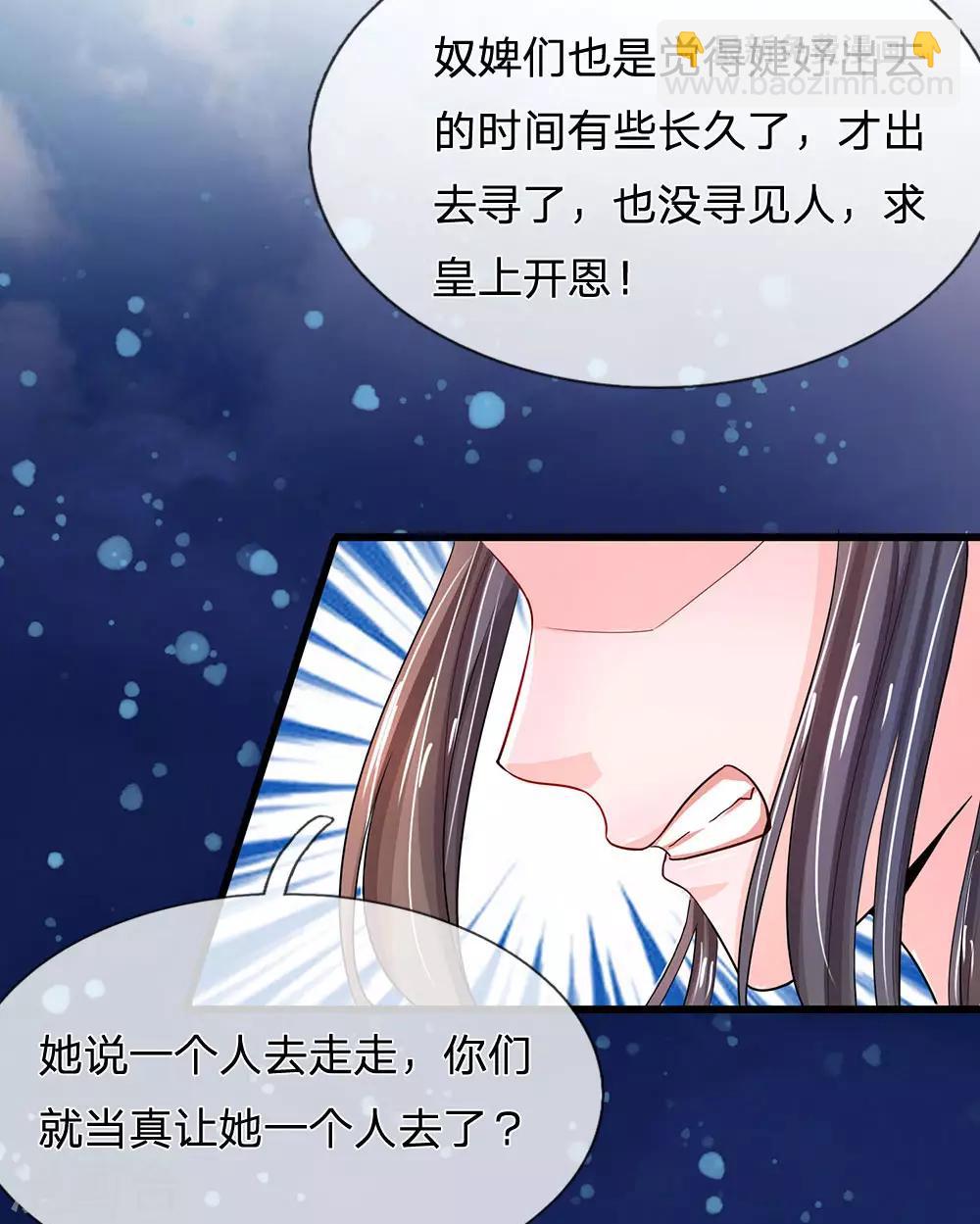 🍚系统逼我做皇后 第162话 此仇不报非君子 第5页