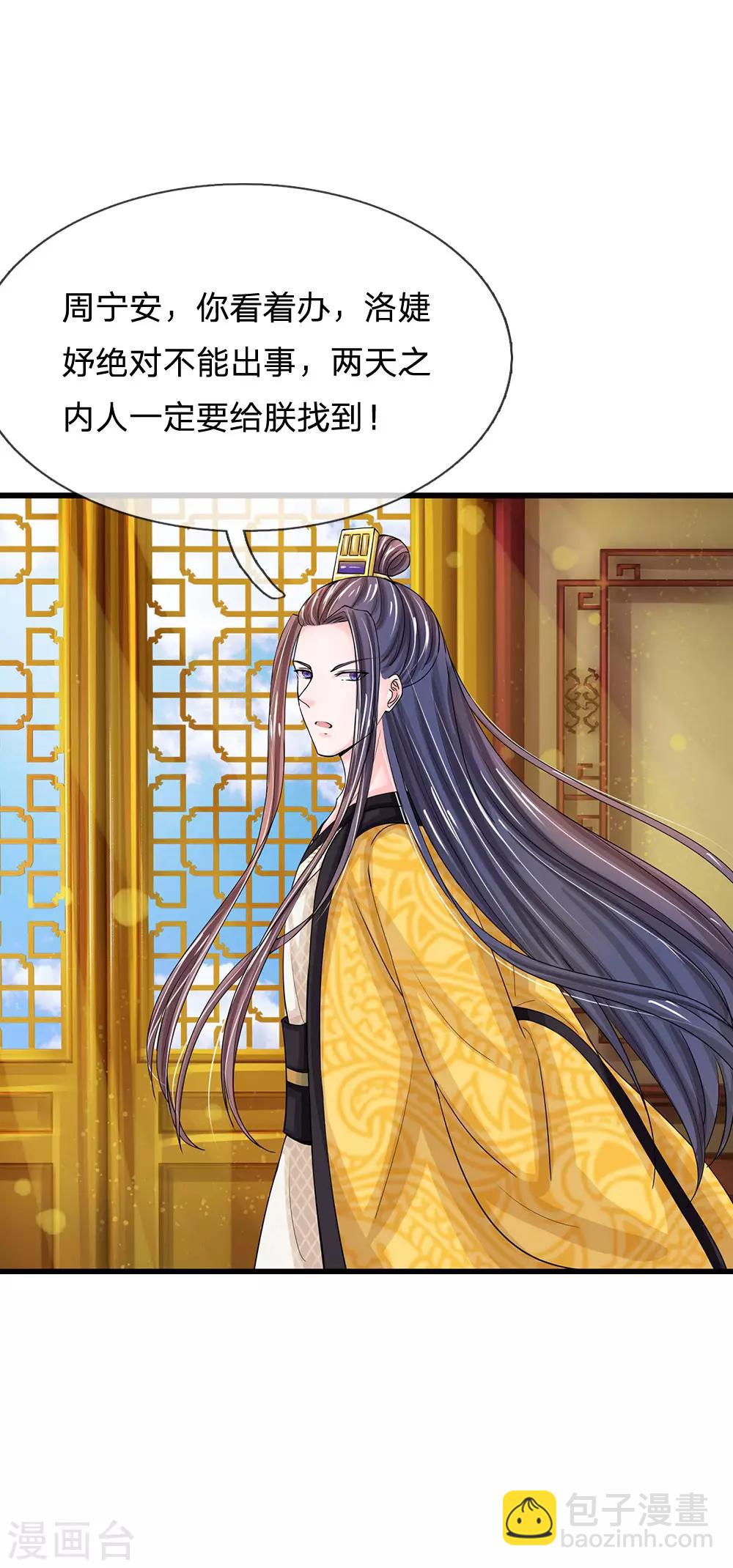 🍚系统逼我做皇后 第162话 此仇不报非君子 第8页