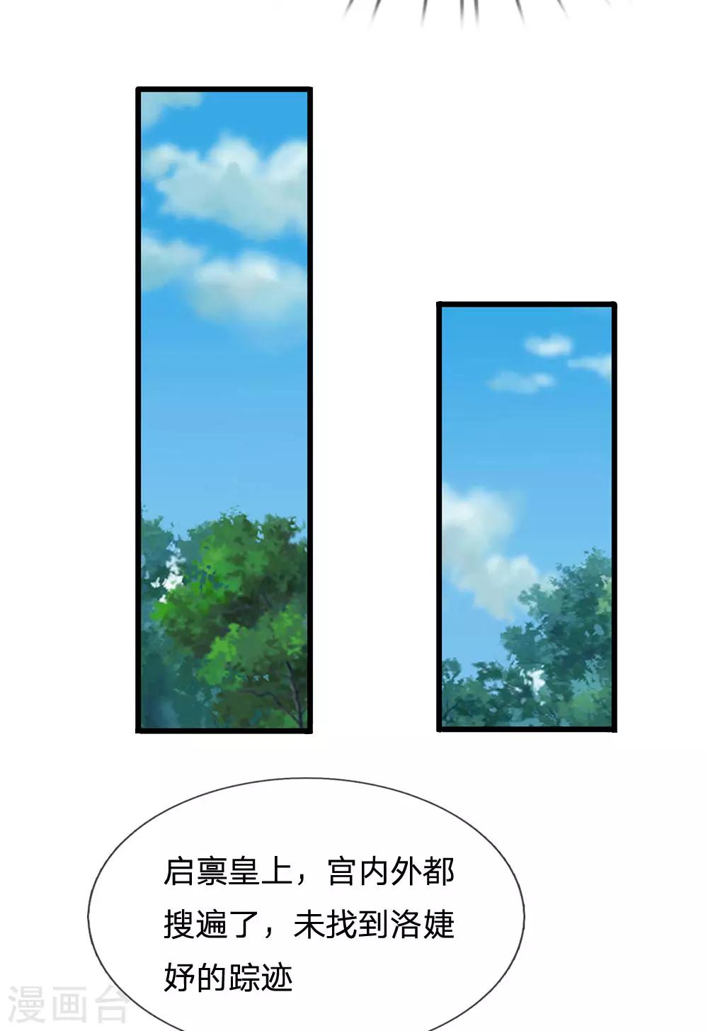 🍚系统逼我做皇后 第164话 这信送给谁 第1页