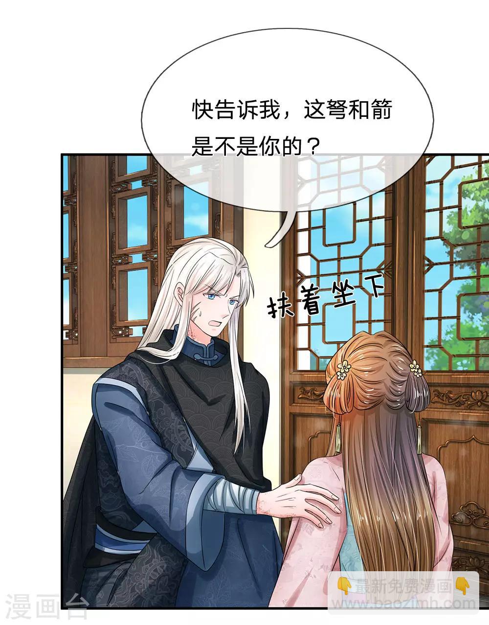 🍚系统逼我做皇后 第164话 这信送给谁 第11页